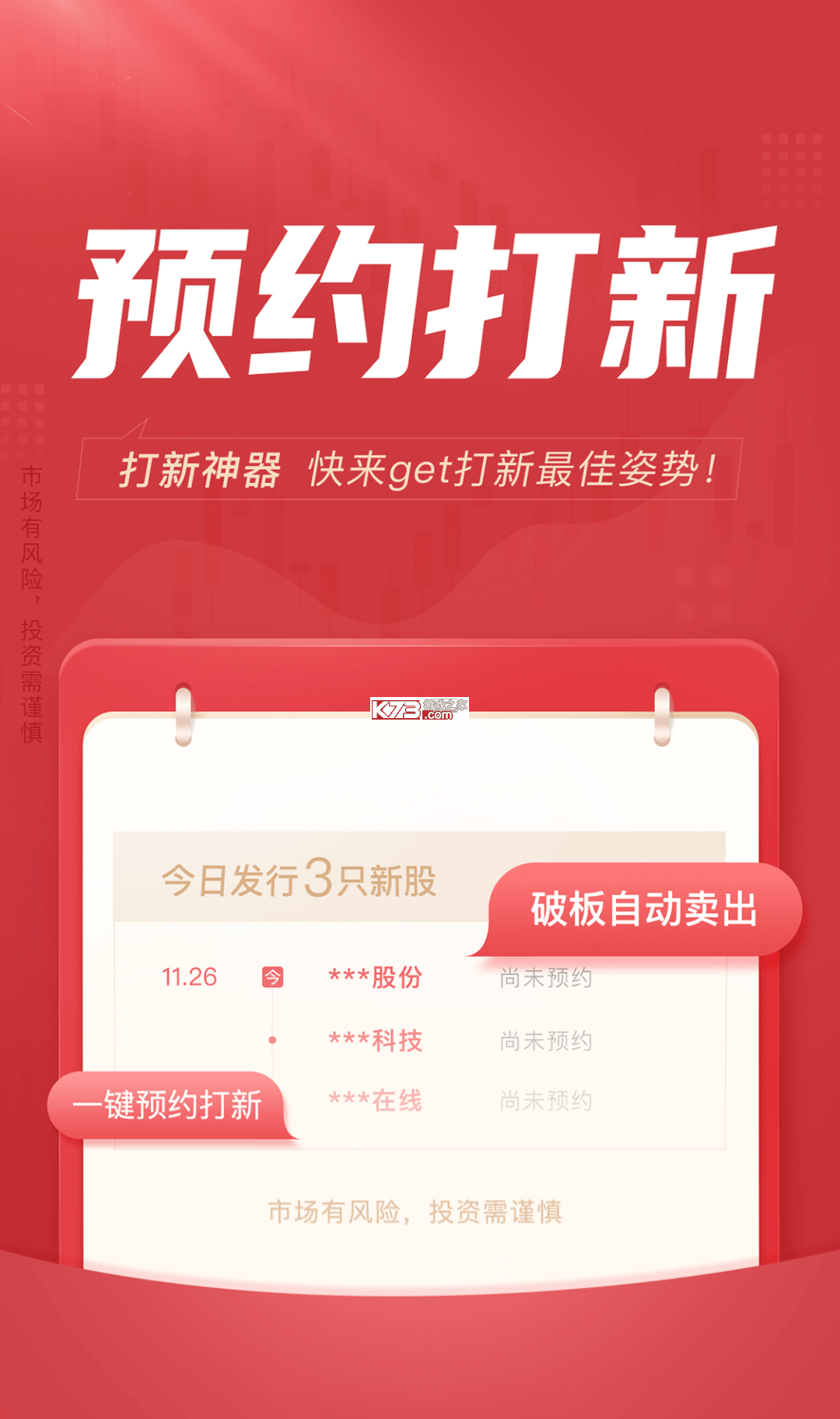 涨乐财富通 v8.8.72 下载最新版 截图