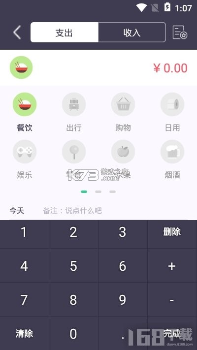 贝贝记账 v1.1.5 app下载免费 截图