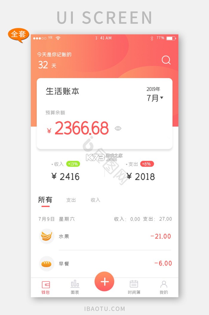 贝贝记账 v1.1.5 app下载免费 截图