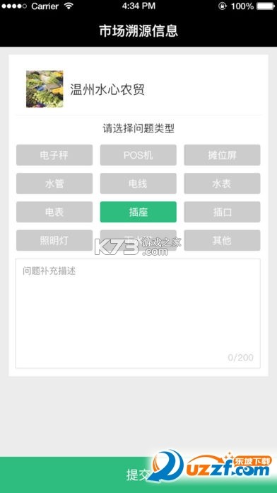 农贸人 v2.5.2 app下载免费 截图
