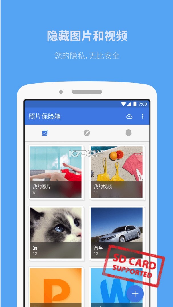 隐私照片保险箱 v1.3 下载免费 截图