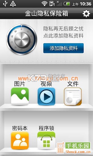 隐私照片保险箱 v1.3 下载免费 截图