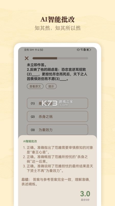 快哉文言文 v2.2.0 下载app安装正版 截图