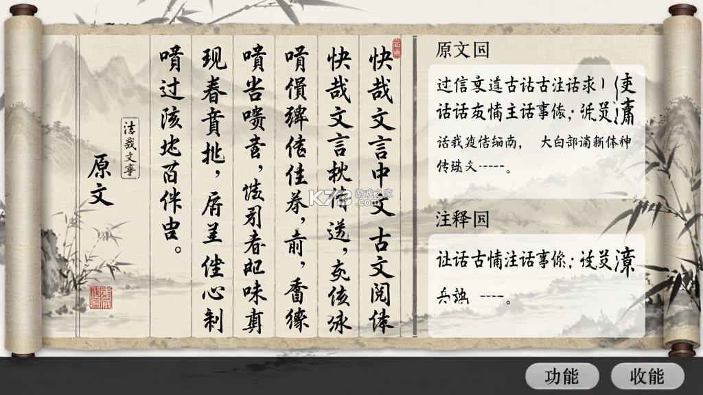 快哉文言文 v2.2.0 下载app安装正版 截图