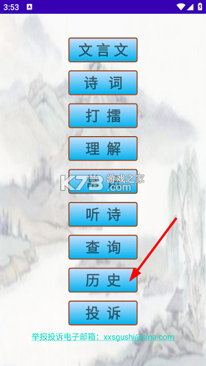 快哉文言文 v2.2.0 下载app安装正版 截图