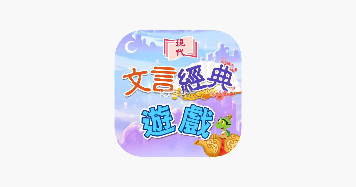 快哉文言文 v2.2.0 下载app安装正版 截图