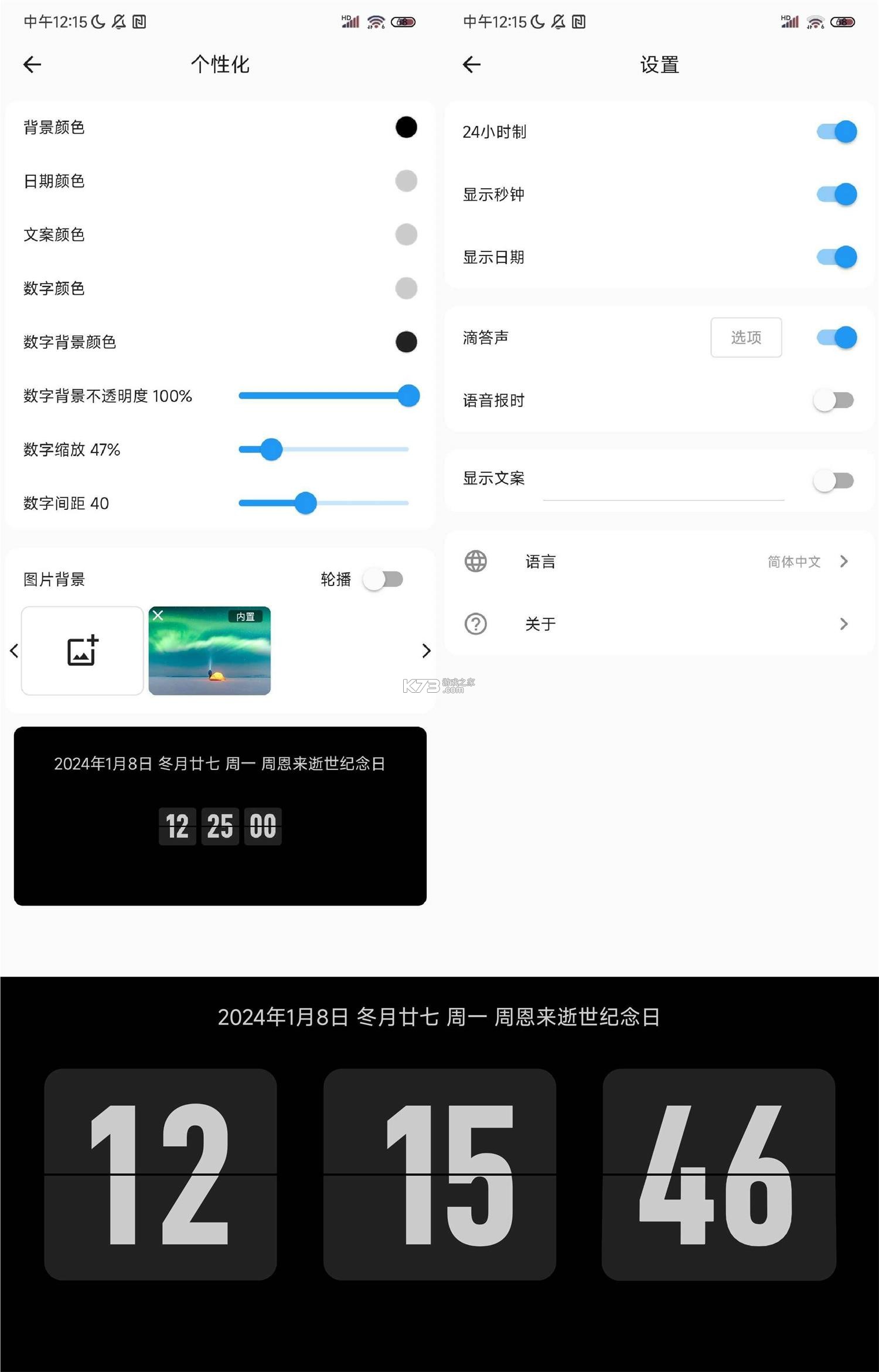 FliTik翻页时钟 v1.2.15 app下载 截图