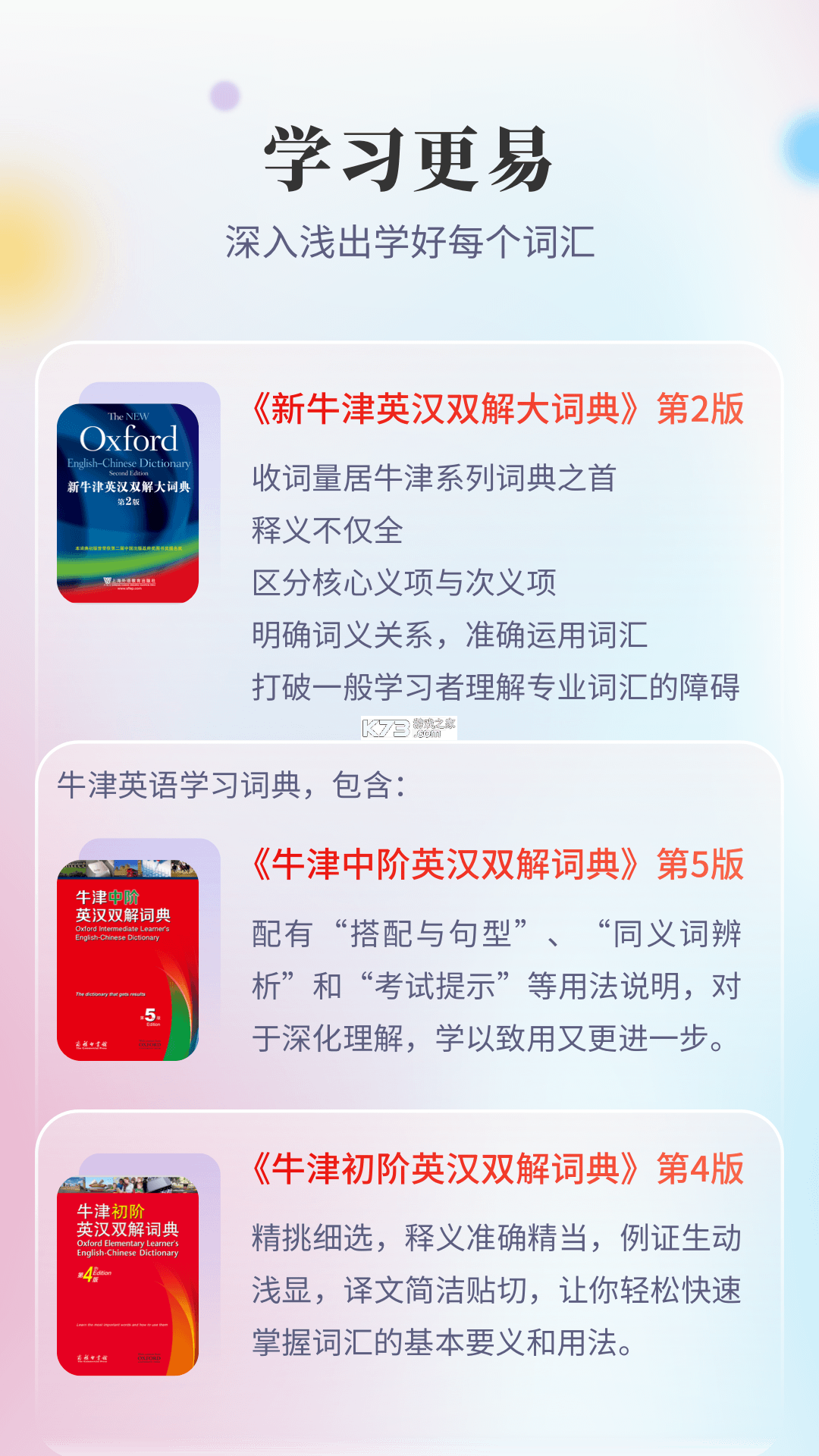 译林牛津英语三 v3.0.2 app下载免费 截图