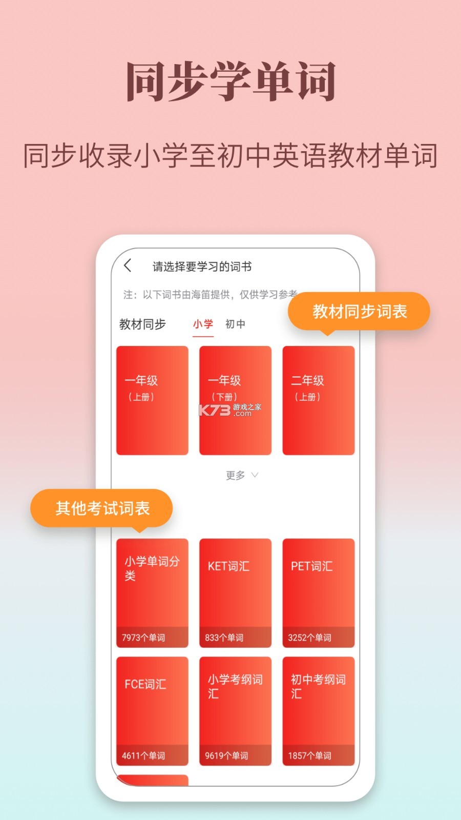 译林牛津英语三 v3.0.2 app下载免费 截图