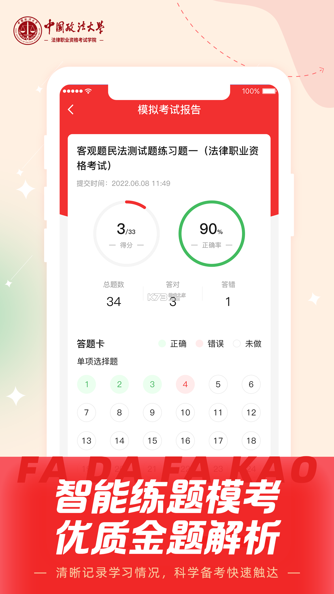 法大法考 v3.1.8 下载app安装正版 截图