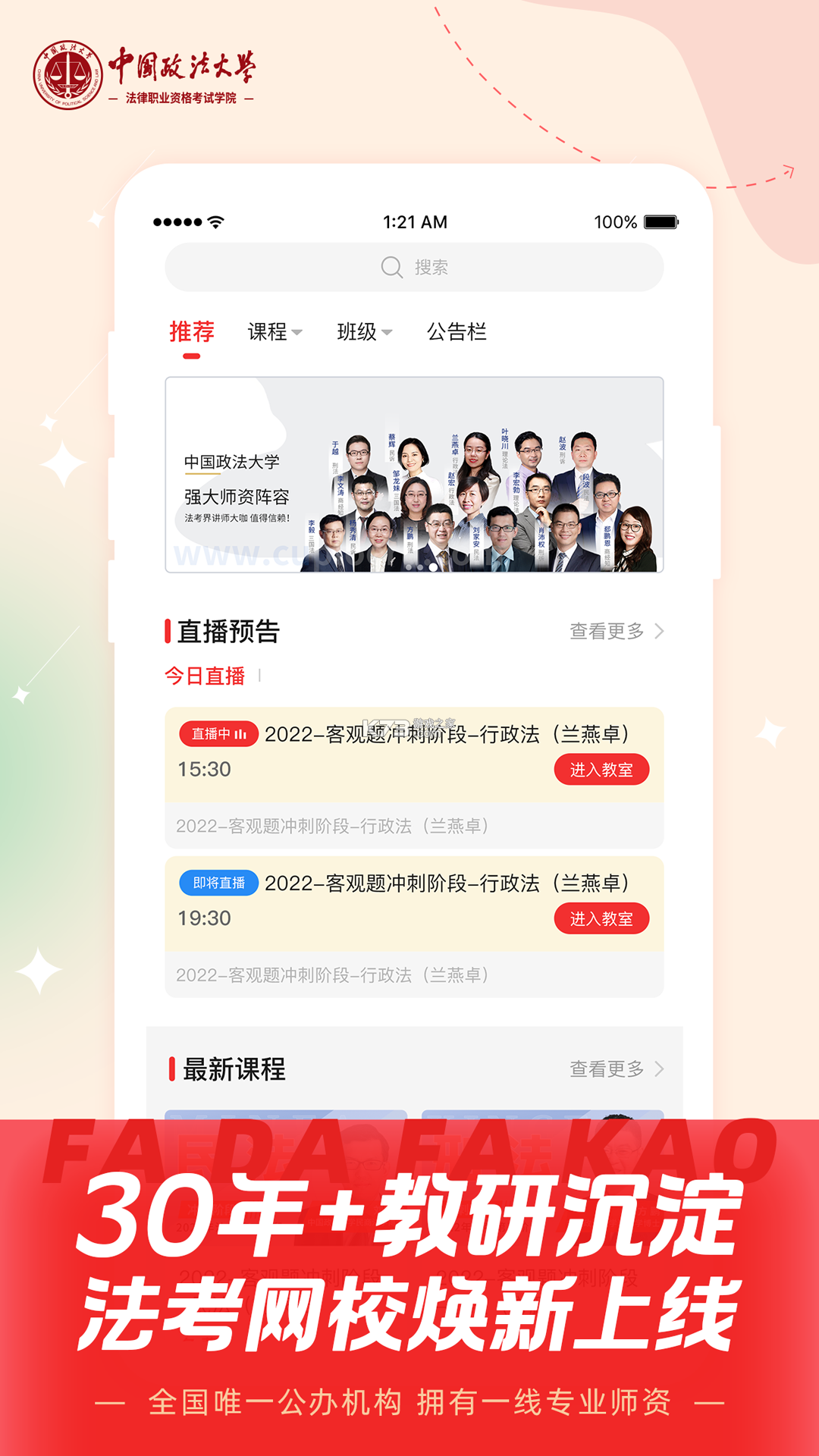 法大法考 v3.1.8 下载app安装正版 截图