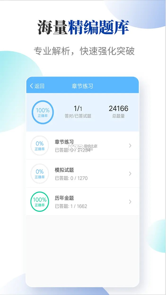 法大法考 v3.1.8 下载app安装正版 截图