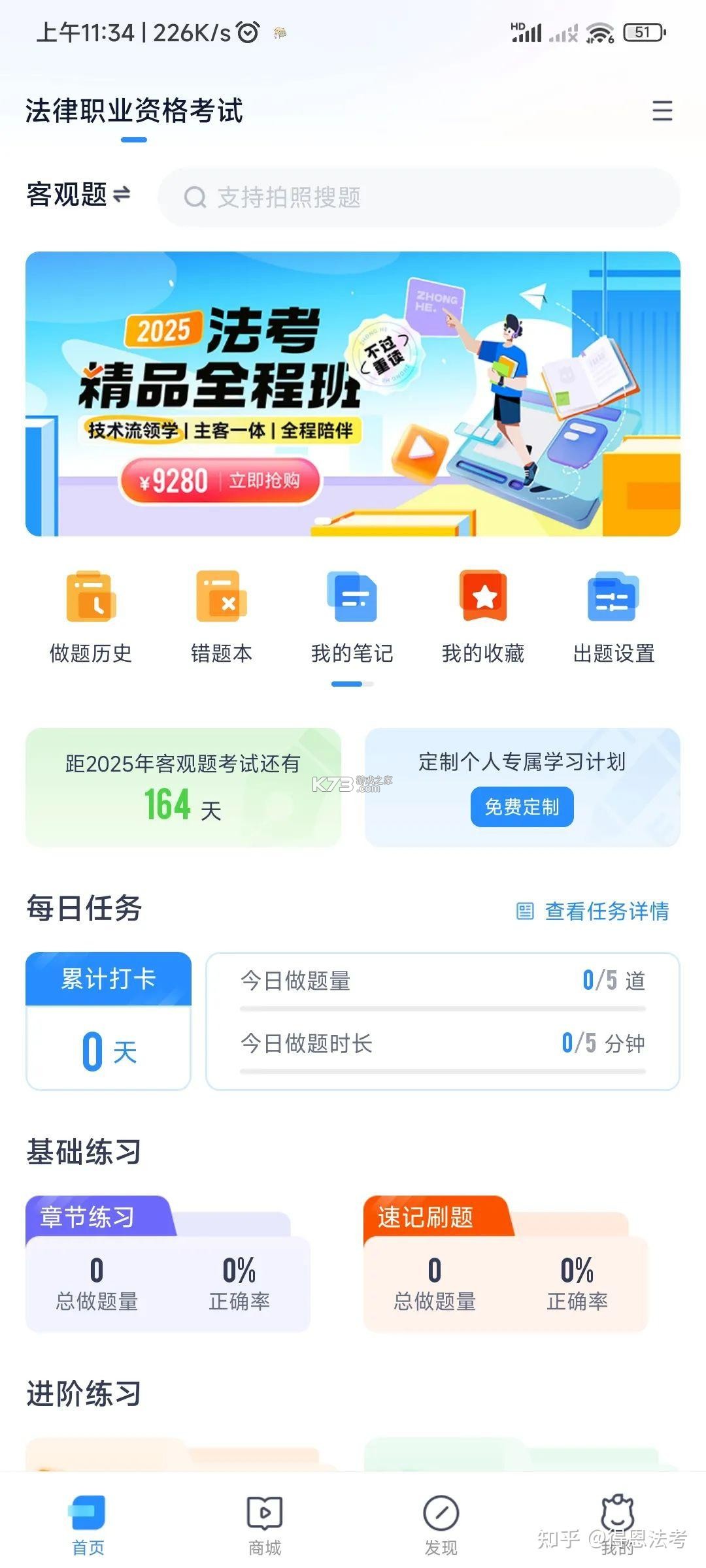 法大法考 v3.1.8 下载app安装正版 截图