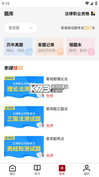 法大法考 v3.1.8 下载app安装正版 截图