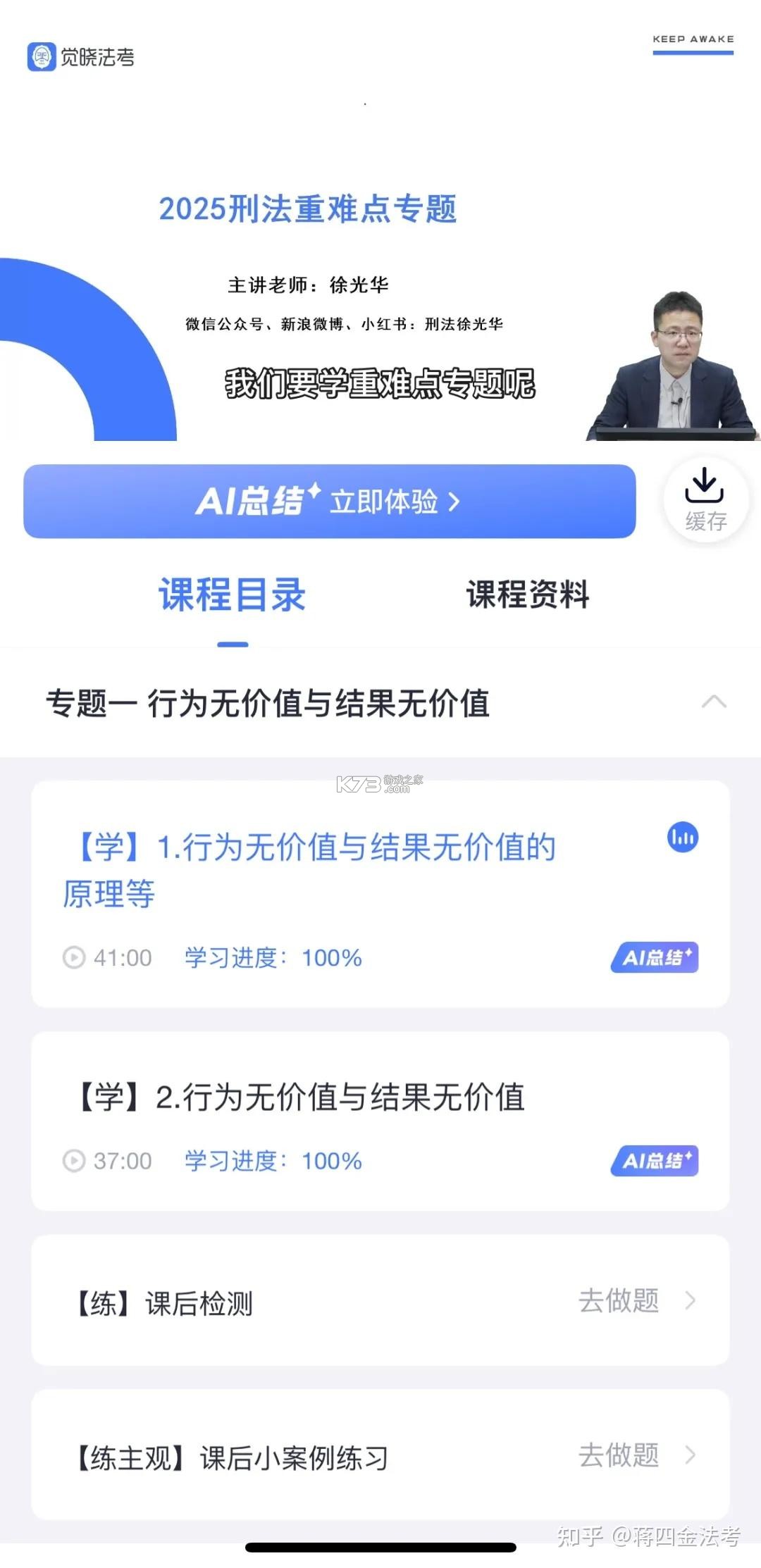 法大法考 v3.1.8 下载app安装正版 截图