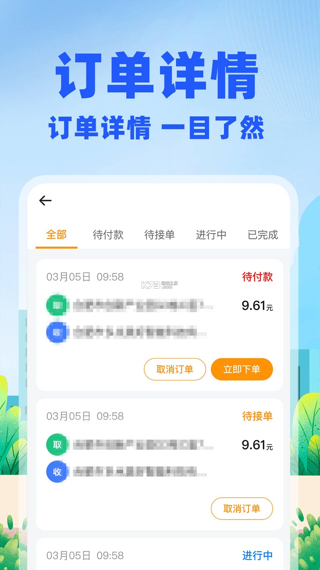 外卖众包帮(骑手助手) v1.45 app下载免费 截图
