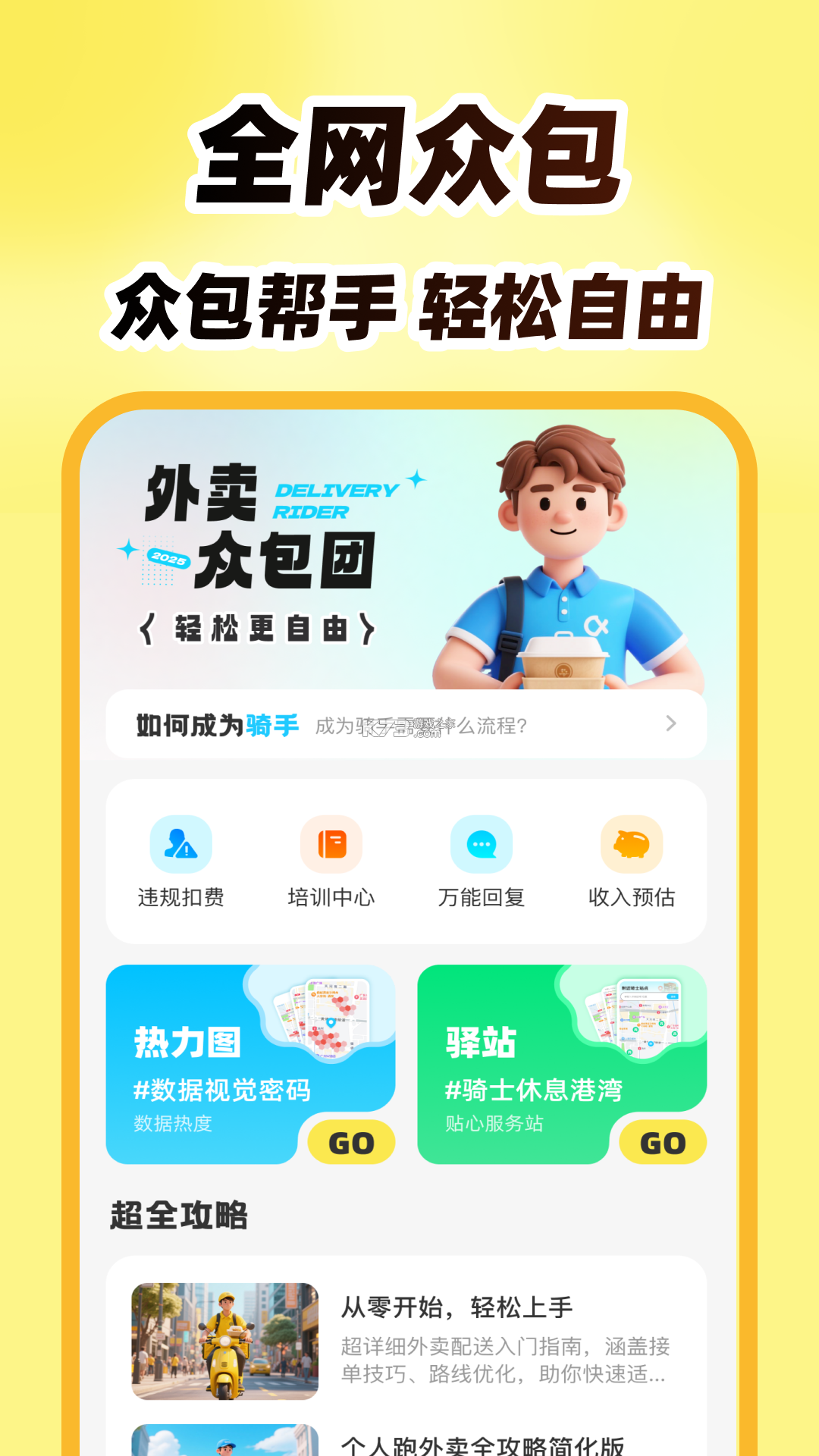 外卖众包帮(骑手助手) v1.45 app下载免费 截图