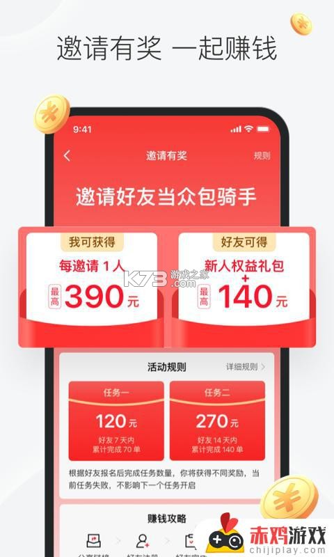 外卖众包帮(骑手助手) v1.45 app下载免费 截图