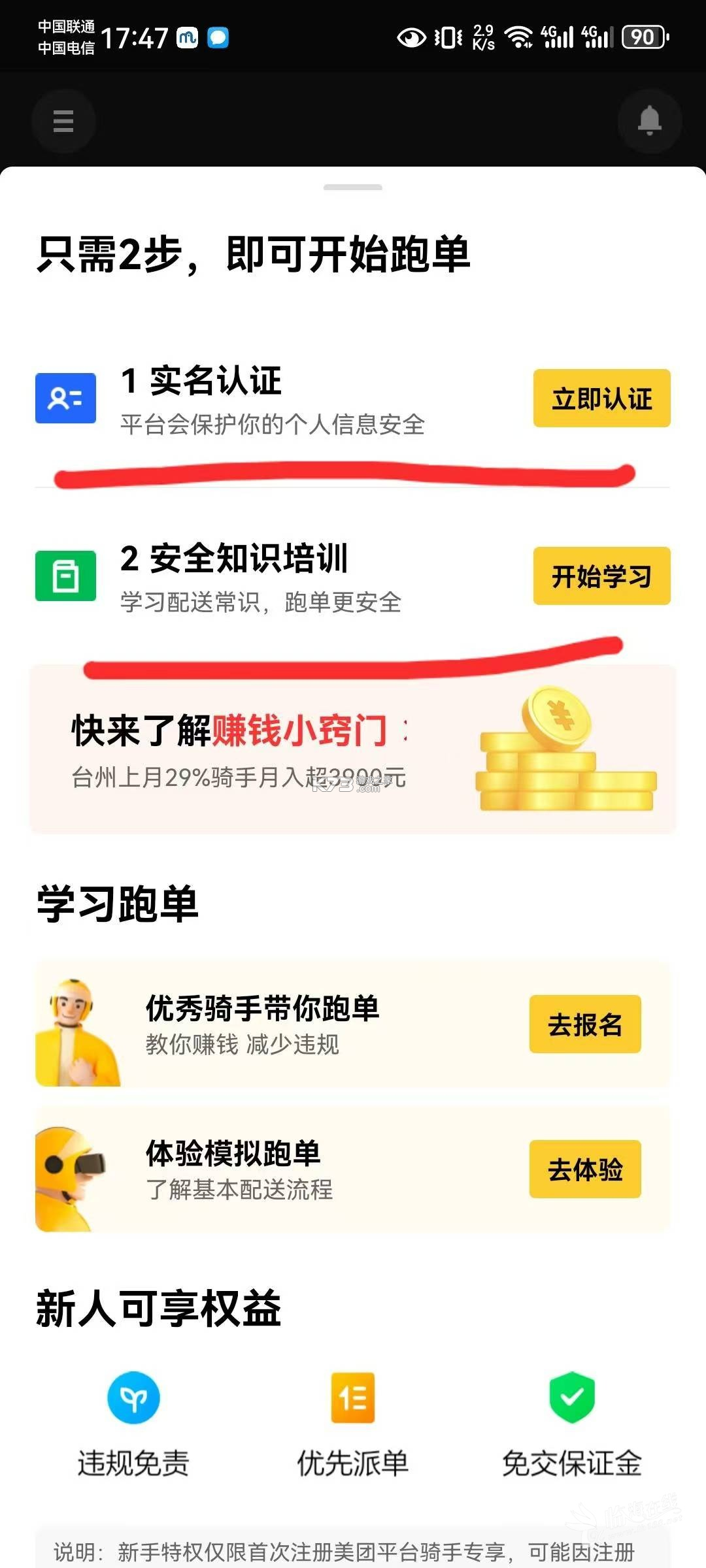 外卖众包帮(骑手助手) v1.45 app下载免费 截图