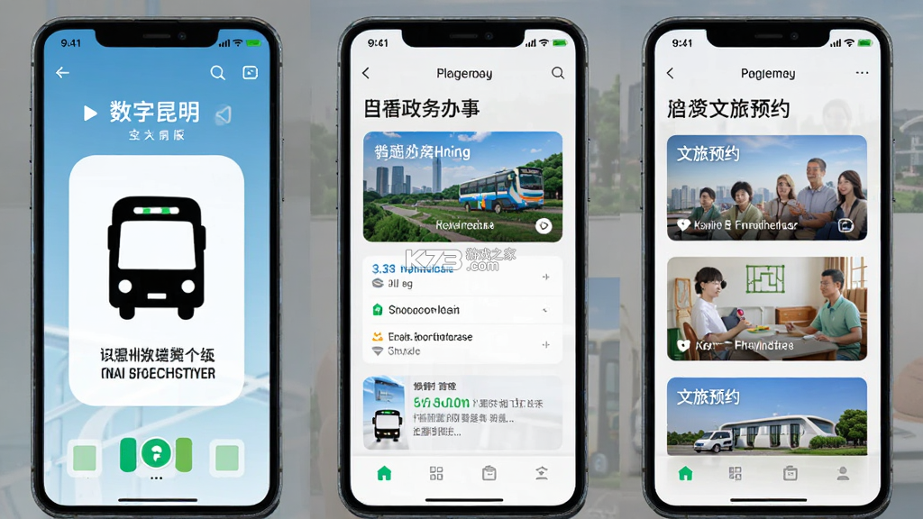 数字昆明 v2.9.3 安卓app安装下载 截图