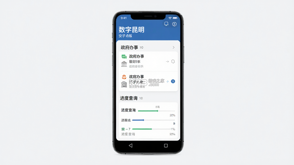 数字昆明 v2.9.3 安卓app安装下载 截图