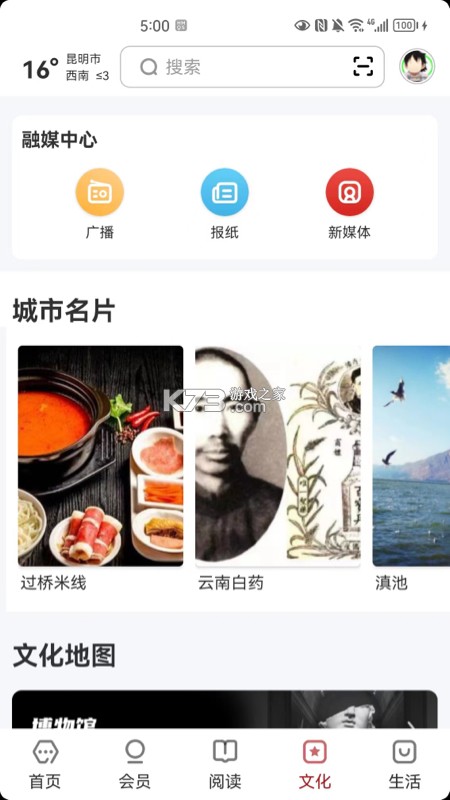 数字昆明 v2.9.3 安卓app安装下载 截图