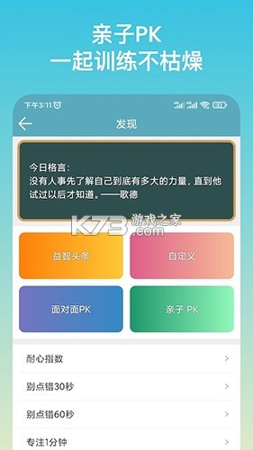 AttentionTraining v3.6.0 安卓app安装下载 截图
