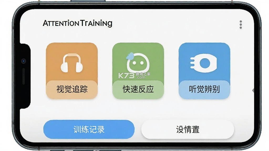 AttentionTraining v3.6.0 安卓app安装下载 截图