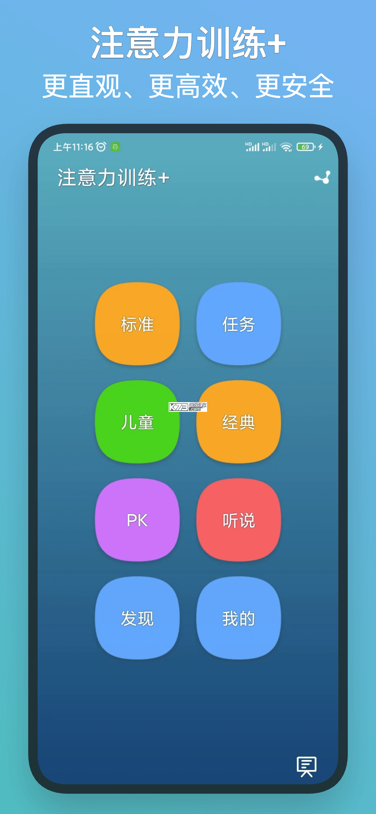 AttentionTraining v3.6.0 安卓app安装下载 截图