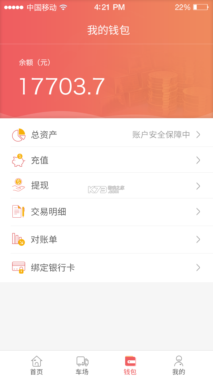 运乐乐货主 v1.5.0 app下载免费 截图