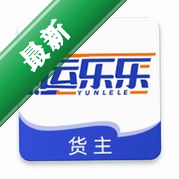运乐乐货主 v1.5.0 app下载免费