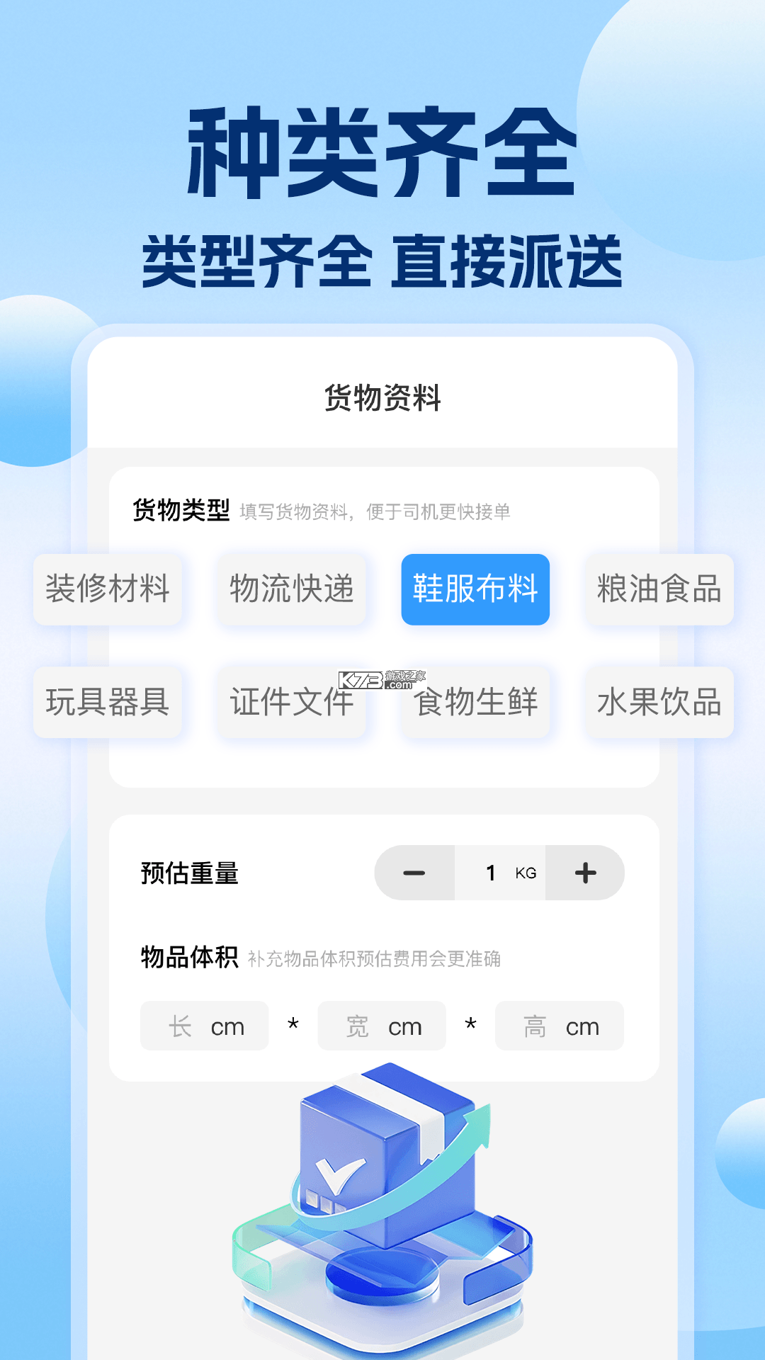 运乐乐货主 v1.5.0 app下载免费 截图