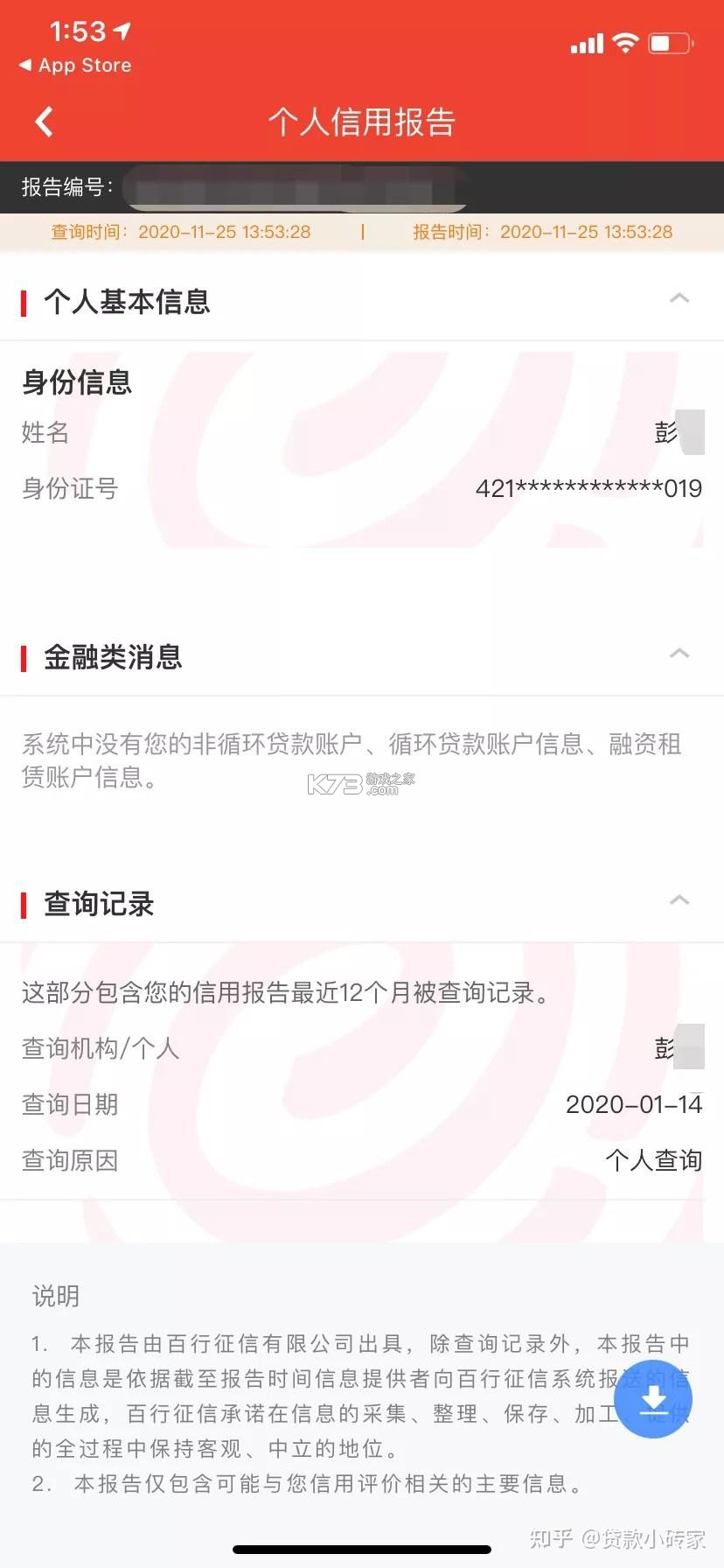 百行征信 v1.2.24 app下载免费 百行征信 v1.2.24 app下载免费