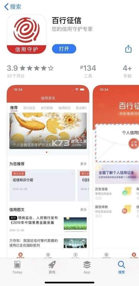 百行征信 v1.2.24 app下载免费 截图