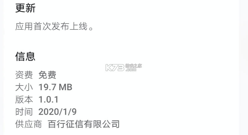 百行征信 v1.2.24 app下载免费 截图