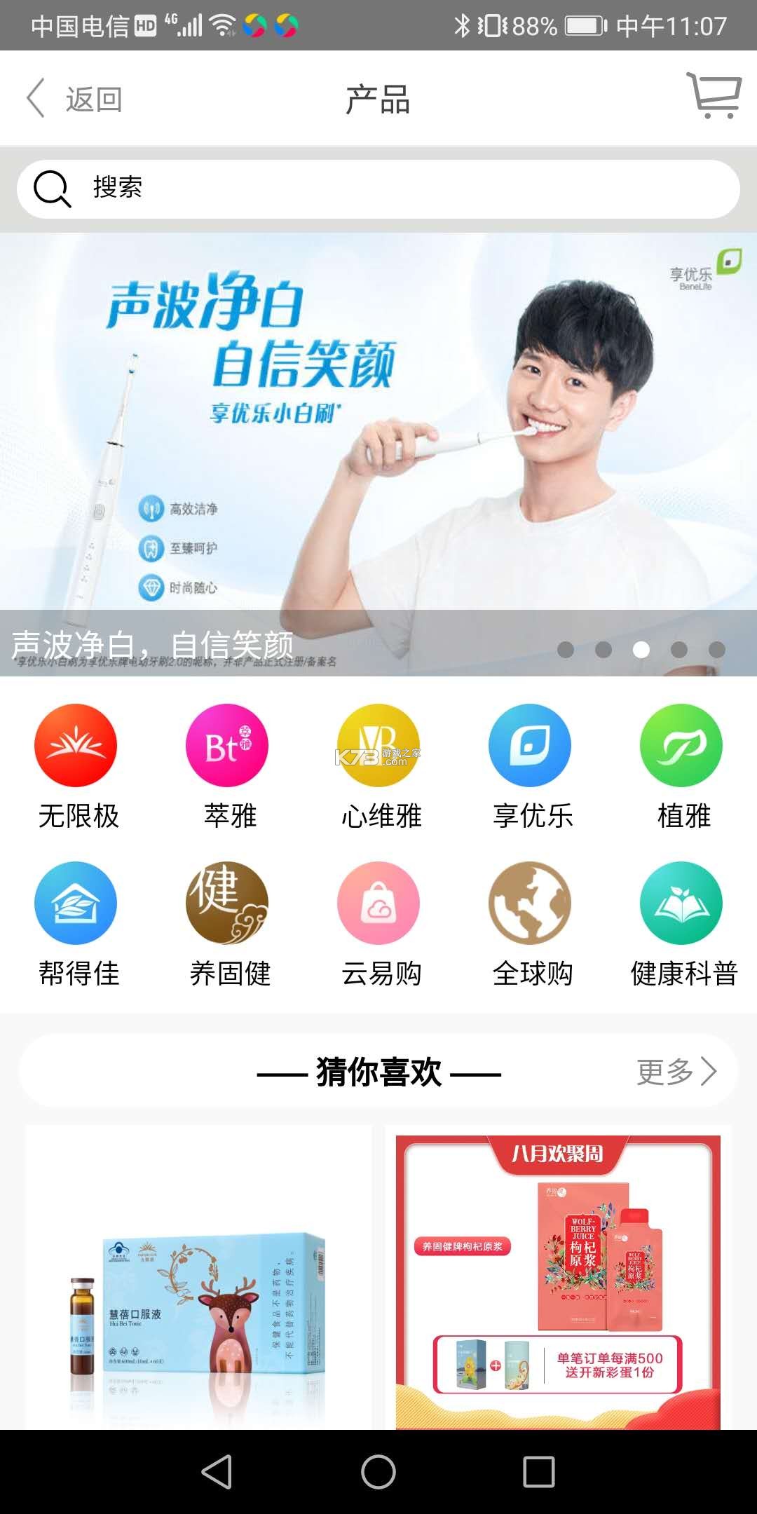 无限极 v4.2.6 下载安装手机版 无限极 v4.2.6 下载安装手机版