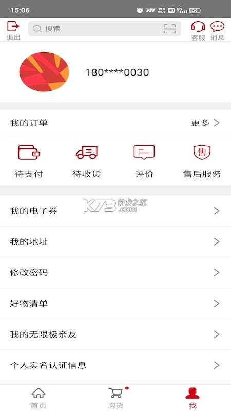 无限极 v4.2.6 下载安装手机版 无限极 v4.2.6 下载安装手机版