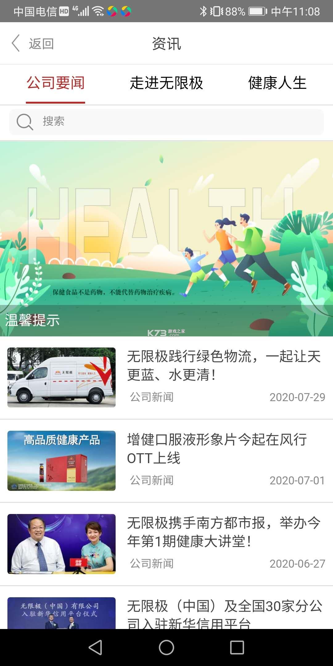 无限极 v4.2.6 下载安装手机版 截图