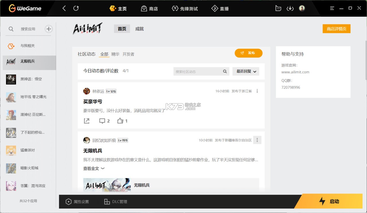 无限极 v4.2.6 下载安装手机版 截图