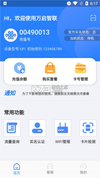 万启智联 v1.1.78 安卓app安装下载 截图