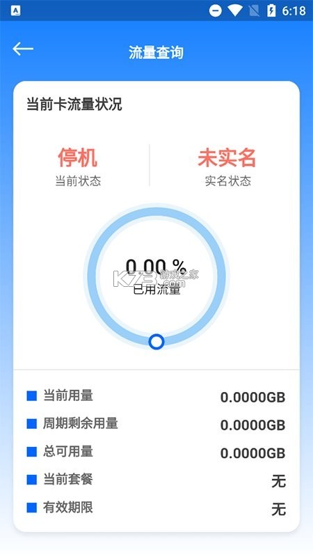 万启智联 v1.1.78 安卓app安装下载 截图