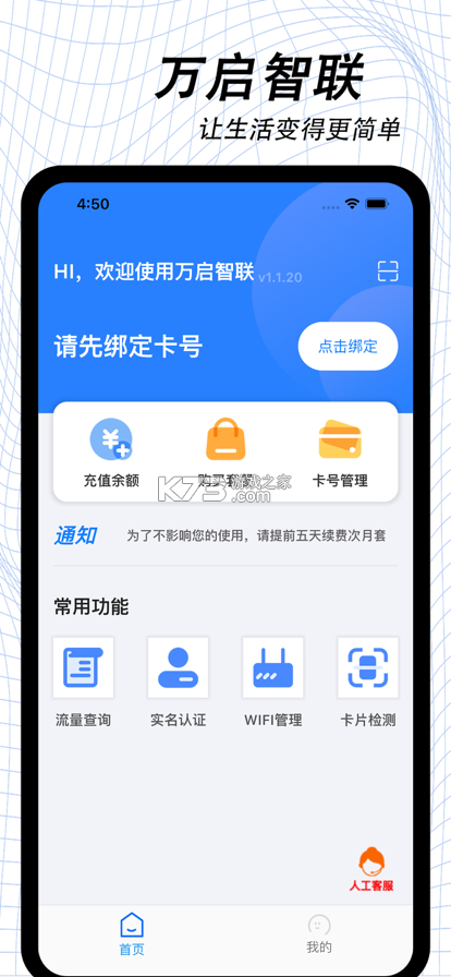 万启智联 v1.1.78 安卓app安装下载 截图