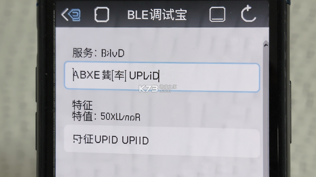 BLE调试宝 v3.3.190.081712 安卓app安装下载 截图