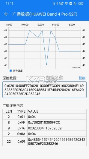 BLE调试宝 v3.3.190.081712 安卓app安装下载 截图