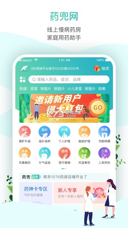 药兜网 v3.4.1 app下载免费 截图