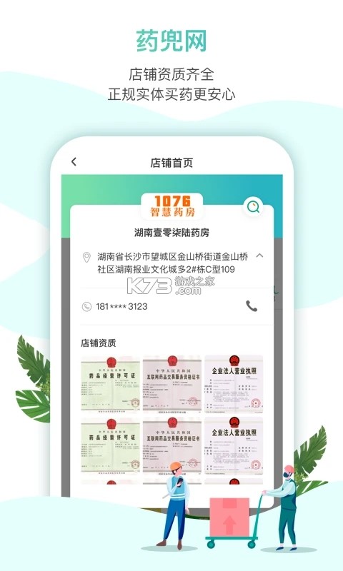 药兜网 v3.4.1 app下载免费 截图