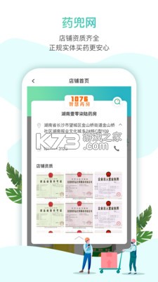 药兜网 v3.4.1 app下载免费 截图