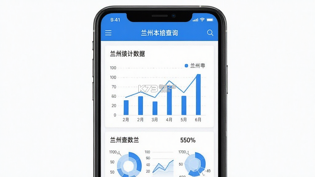 数字兰州 v2.9.3 官方app下载安装 截图