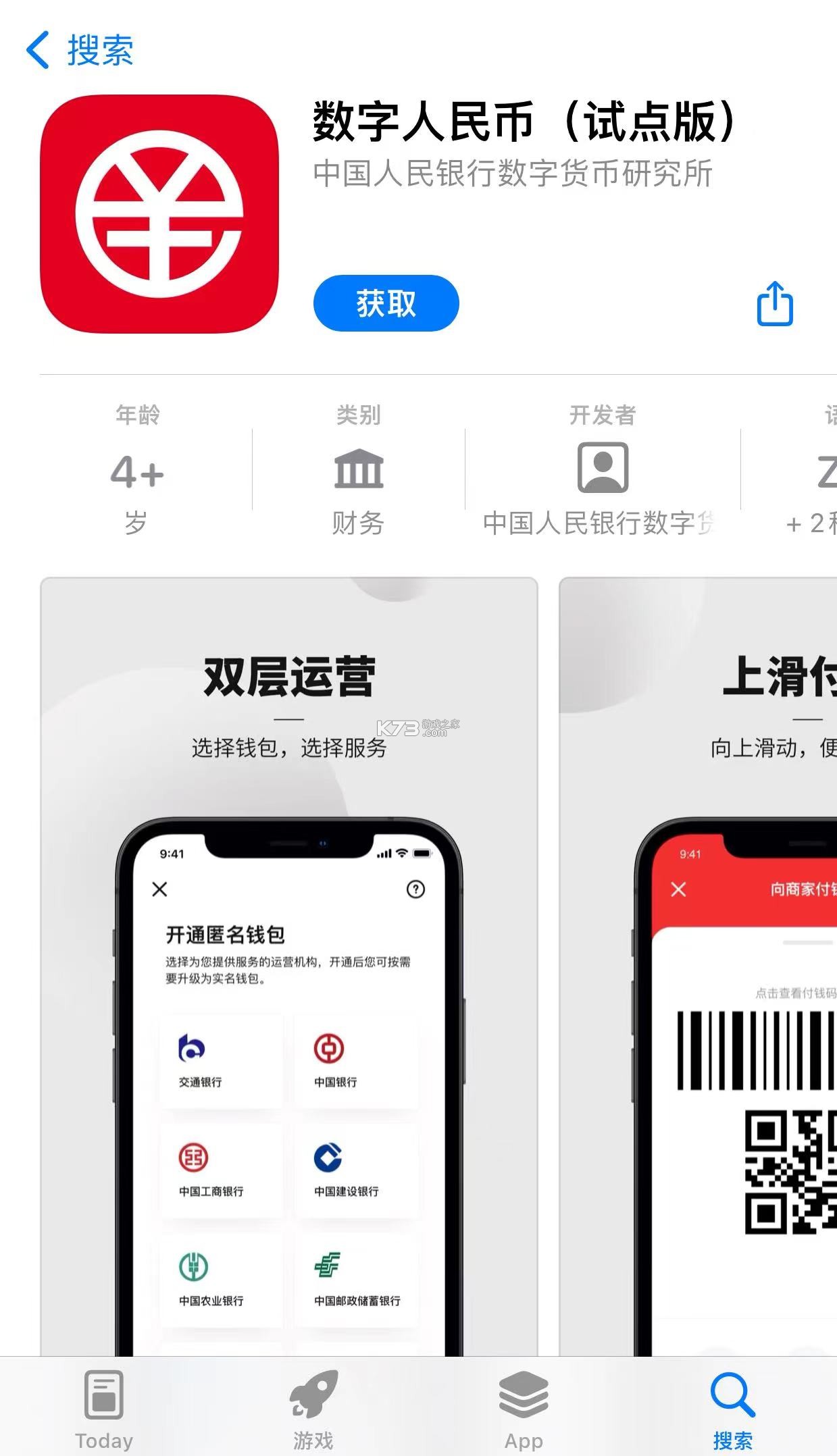 数字兰州 v2.9.3 官方app下载安装 截图