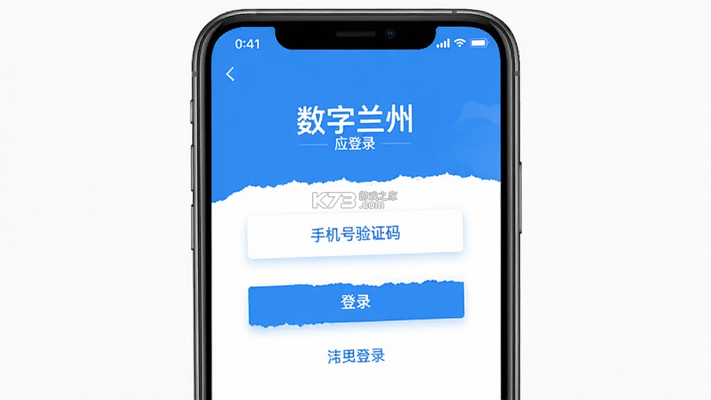 数字兰州 v2.9.3 官方app下载安装 截图